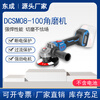 Dongcheng brushless rechargeable angle grinder lithium battery grinder multi-function cutting machine polishing machine DCSM08-100EM DCSM08-100 bare metal no electricity no charge