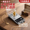 High-precision electronic scale gold jewelry gram weighing 0.001 gram precision small jewelry scale portable balance weighing pharmacy micro lipstick powder powder mill scale silver rechargeable model range 100g/0.001g