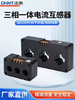 Chint three-phase integrated current transformer precision 0.5 level 100/5A combined small volume guide rail installation 20mm hole 100/5A