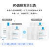 La Roche-Posay (LA ROCHE-POSAY) B5 multi-effect moisturizing and repairing mask 15 pieces (10 pieces get 5 pieces) Moisturizing, hydrating, soothing and repairing, shipped randomly