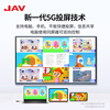 JAV multimedia teaching all-in-one machine AI interactive electronic whiteboard touch screen large screen display multimedia touch integrated kindergarten education training smart TV 65-inch Win10 same screen device + page turning pen + cart Windows Core i5 8G + 256G