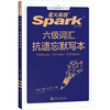 Spark English Level 6 Vocabulary Book Word Book Shuffled Edition Level 4 and Level 6 Exam Preparation Materials Necessary Materials for the June 2026 College English Level 4 and Level 6 Examination English Level 6 University Level 46 Level 4 and Level 6 English Vocabulary Spark Level 6 Vocabulary Word Book Word Book Spark Style Smart Memorization Shorthand Root Associative Memory Method Foreign Language Learning Book Level 6 Vocabulary Anti-Forgetting Dictation