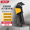 Deli (deli) black, rust-proof, high-hardness, extra-long, medium-hole flower-shaped inner hexagonal wrench combination set, screwdriver set, 9-piece set