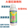 MPPMCKR96 marble rust remover, marble decontamination, stone yellowing, rust removal, stain removal, tea water stain penetrating stain agent, 5 bottles of 750ml