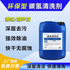 Environmentally friendly hydrocarbon cleaning agent, industrial cleaning agent for motors and electronic devices, precision hardware molds, quick-drying oil removal cleaning fluid, heavy oil pollution industrial parts degreasing agent, hydrocarbon cleaning agent 25L