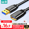 Shanze usb3.0 extension cable 1 meter male to female TV USB mouse keyboard hard drive extension cable computer data connection extension cable printer splitter adapter cable UK-010