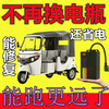 New genuine restorer electric vehicle restorer repair and maintenance stable voltage battery life two-wheel three-wheel four-wheel battery vehicle latest model extended range + battery life