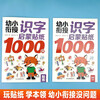 1,000 examples of literacy enlightenment stickers for kindergarten to primary school. Complete 2 volumes. Preschool literacy enlightenment. Recognize and read commonly used high-frequency Chinese characters based on life scenes. Closely follow the preschool education syllabus.