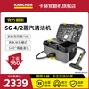 KARCHER official refurbished machine property housekeeping commercial multi-functional storage high temperature steam sterilization home appliance cleaning machine Haokang special supply at home SG4/2 standard version