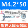 Jingeyu national standard cross large flat head drill tail wire self-tapping self-drilling dovetail nail screw large round head washer screw M4.2SN27 4.2*50 50 catties about 6300 bits