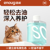 Enoug sos cat oil remover cream to remove oil from tail, ponytail, black chin, special oil remover essence 210ml