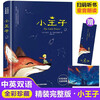 The Little Prince Chinese-English bilingual genuine book, hardcover genuine student classic children's story book, world famous novel, literary reading material, extracurricular reading color picture for primary and secondary school students in grades 4, 5 and 6, complete and uncut original story book, children's literature reading classic world famous book, youth version