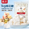 Zhanyi Marshmallow 1kg (Commercial Pack) Special for Low Sweet Snowflake Nougat Large Packaging of Baking Ingredients
