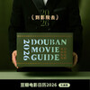 2026 Douban Movie Calendar (Movie Viewing Guide) Gift Box Edition-Ruby Red Literary Desk Calendar New Year Creative 100 Yuan Gift Desktop Ornament