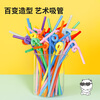 Yekee Disposable Straws 250 Pack Fun Art Straws JD-7075