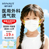 Haishi Hainuo Ainuan children's masks 6-12 years old, medical and surgical, individually packaged, 50 pieces per bag, dust-proof