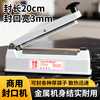 Elegant Lanpin 20cm metal body commercial hand pressure sealing machine small household food moon cake tea bag packaging small household plastic sealing machine plastic bag aluminum foil bag heat shrink film bag sealing and cutting machine