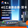 Someone's Internet of Things dual-card 4G industrial router dual-WAN intelligent switching 5 network ports Qualcomm WIFI free off-site networking PLC remote operation and maintenance USR-G805s-42