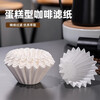 Puree cake-shaped coffee filter paper filter paper wave-shaped coffee filter hand-brewed coffee drip type cake-shaped filter paper small 25 sheets