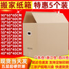 Shantou Lincun 5-pack super-hard extra-large moving paper box storage and organization packaging box express packaging moving large paper-shell carton super-hard-no hand buckle Guangdong special offer_5-pack_60*40*30CM