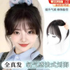 Bangs wig for women, head replacement, fluffy real hair, forehead cover for white hair, high skull volume, French fake QC, brown and black, upgraded T-type - French air bangs 25cm