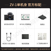 Sony (SONY) ZV-1 ZV1 Vlog digital camera 4K video beauty camera with powerful focus ZV-1 black stand-alone camera comes with a free camera bag + brand charger + screen saver Official standard configuration