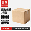 Huixiang Express Carton Storage Carton No. 9 19.5*10.5*13.5cm Three-layer Extra Hard Express Postal Moving Carton - 10 pcs/pack