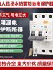 RMYK's new leakage protector is immersed in water and prevents electric shock. The live wire does not hurt people. It protects safety. Overload protection prevents leakage. Lightning protection and electric shock protection switch 2P32A. Lightning protection and electric shock protection switch 2P32A.