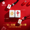 Zhenhuiyin 999 Pure Silver Chinese Quintessence Red Zhongfacai Mahjong Creative Gift Birthday Gift for Boys About 20g