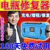 Electric vehicle battery repairer power-off protector activates lithium-lead-acid battery life pulse endurance charging artifact supreme model high power + automatic power-off