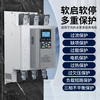 Shanghai People's soft start cabinet water pump fan three-phase motor online soft starter 11/30/45/75/90kw new online soft starter 22KW