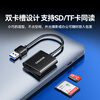 Shanze USB3.0 high-speed card reader SD/TF two-in-one multi-function card reader suitable for SLR cameras, mobile phone driving recorders, monitoring storage memory card readers