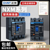 Chint Kunlun series 4P plastic case circuit breaker 3P air switch NXM-63A 100A 125A250 main switch 350A 2P