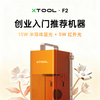 XTOOL 15% discount on National Subsidy F2 Laser Engraving Machine Laser Marking Machine Engraving Machine Entrepreneurship Small Portable