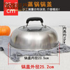 FANCYCHIC stainless steel pot lid 304 household steamer lid high lid thickened wok lid increased arched stir-frying tripod lid 25.2cm steamer pot lid