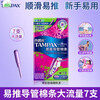 Danbis catheter-type tampons with built-in invisible tampons, long and short ducts for high flow, 7 long ducts for normal flow