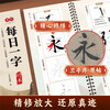 Daily one-word running script brush calligraphy introduction copying calligraphy card for adults, calligraphy hobby for primary and secondary school students, soft pen tracing video teaching guide copybook for beginners