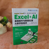 Excel+AI table production and data processing from novice to expert (Tsinghua News Agency Video Lecture Hall, Department of Efficient Office Video Lecture Hall)