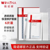 Winona (WINONA) Winona hyaluronic acid moisturizing and repairing facial mask, 6 pieces, hydrating mask, soothing and moisturizing sensitive skin, one box