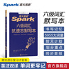 Spark English Level 6 Vocabulary Book Word Book Shuffled Edition Level 4 and Level 6 Exam Preparation Materials Necessary Materials for the June 2026 College English Level 4 and Level 6 Examination English Level 6 University Level 46 Level 4 and Level 6 English Vocabulary Spark Level 6 Vocabulary Word Book Word Book Spark Style Smart Memorization Shorthand Root Associative Memory Method Foreign Language Learning Book Level 6 Vocabulary Anti-Forgetting Dictation