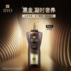 Ryo Black Gold Hair Conditioner 400ml soothes scalp, nourishes, repairs, black ganoderma and smoothes, Ryo upgraded version