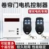 Puffin remote control switch, roller shutter door controller, remote control, garage door chain motor, tubular motor control box, tubular motor switch + 2 remote controls + adapter cable