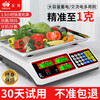 Zhizun (ZHIZUN) electronic scale for business, small 30kg accurate electronic scale for selling vegetables and setting up stalls, kilogram scale, food and fruit kitchen scale, pricing scale, LCD concave plate + dry storage three-purpose 30kg 5g
