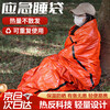 Minggu Emergency Insulated Sleeping Bag Outdoor Insulated Life Blanket Thick Emergency Blanket Reserve Materials Cold-proof Sleeping Bag Orange Large