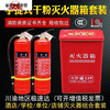 FANCYCHIC fire extinguisher set combination 4kg 2 pieces portable dry powder fire fighting equipment box for school factory 3/5/8 4kg carbon dioxide fire extinguisher + inspection card