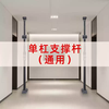 Horizontal bar household indoor telescopic rod single selling accessories two-way support door frame hanging bar swing aisle pull-up installation height 1.4M-2.8M does not include horizontal bar