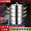 Yongxia steamer 316 stainless steel household food grade 304 thickened soup pot steamed buns three or four layers induction cooker gas universal 316 golden ear three layers 28cm