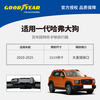 Goodyear (Goodyear) first generation Haval Big Dog wiper blade original factory special Great Wall Haval rubber strip boneless front wiper strip 1 pair