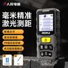 People's high-precision laser range finder handheld indoor and outdoor room measuring instrument electronic ruler multi-function measurement mode 50 meters