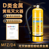Yongan Lithium Battery Special 4KG Portable Class D Metal Fire Extinguisher Metal Dust Fire Sodium Chloride Yellow Bottle 50KG Cart Type D Class Metal Fire Extinguisher (Yongan)